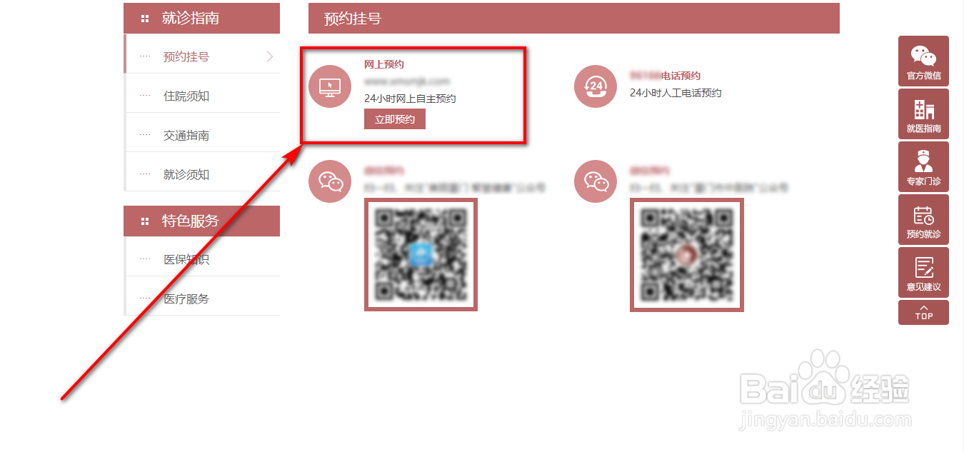 厦门市怎么网上预约医院门诊挂号