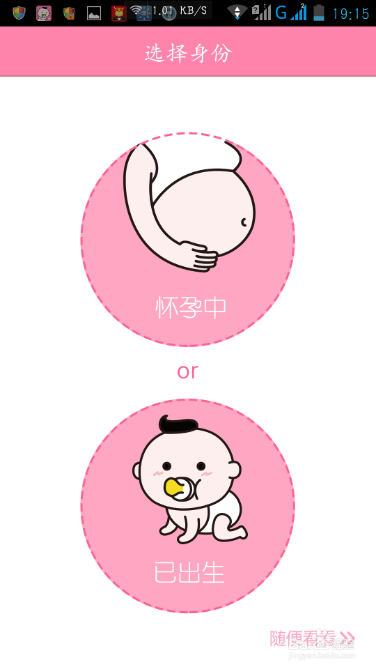 宝宝知道APP怎么用