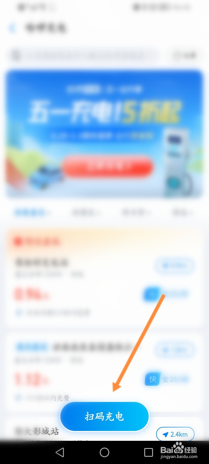 哈啰软件怎么扫码充电