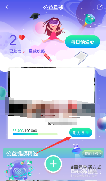 如何在爱奇艺上做公益