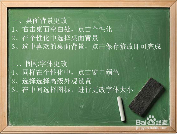 win7桌面背景和图标字体颜色怎么更改