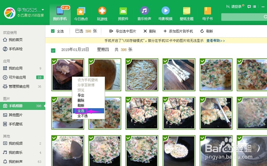 怎样将手机图片导出到电脑？