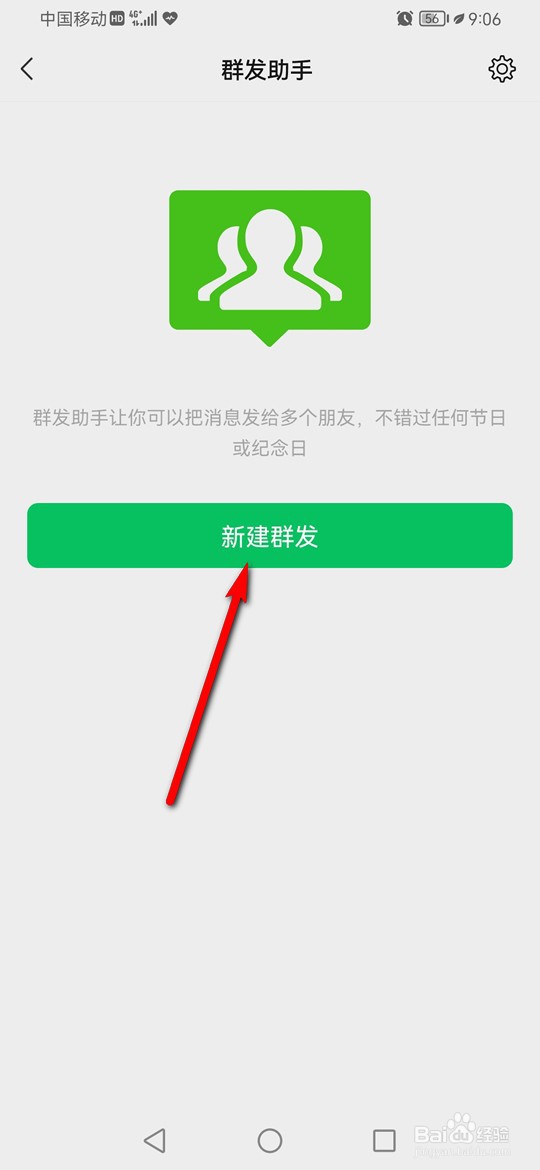怎么群发微信消息