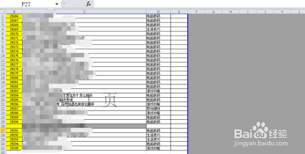 怎么删除excel表格中的空白页?