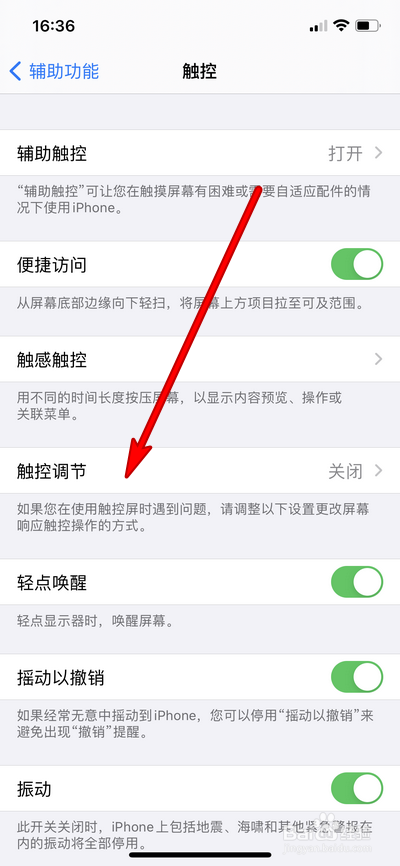 iphone12触控调节在哪设置