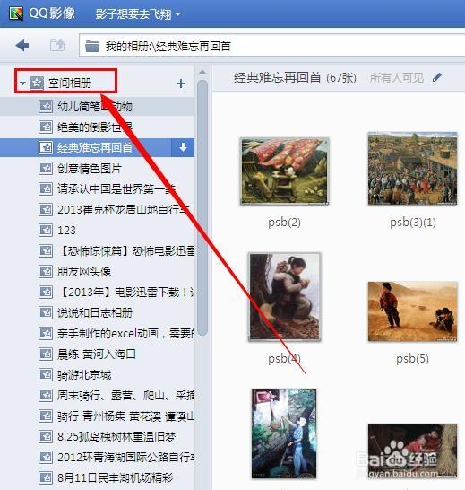 qq空间相册批量下载方法