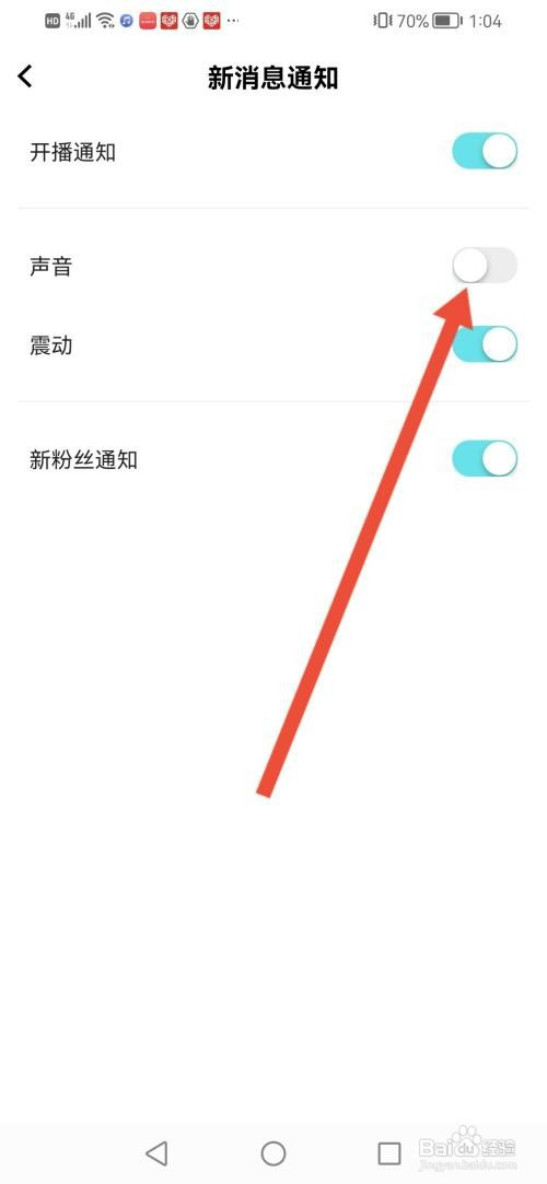 轻欢App如何打开通知声音