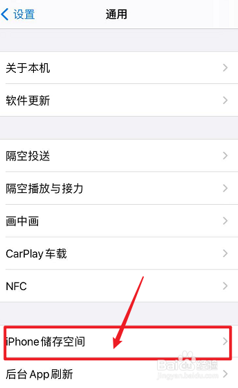 iPhone12怎么查看手机内存