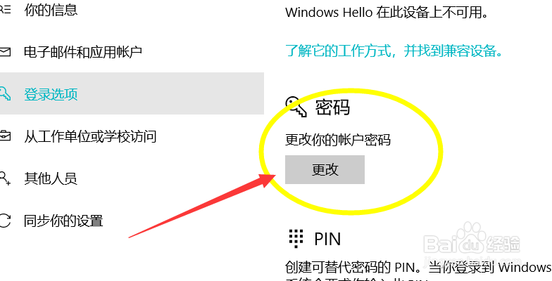 取消win10开机密码最新方法