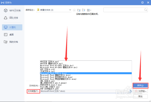 遊戲/數碼 電腦 > 電腦軟件 1 wps文檔專用擴展名為 *.