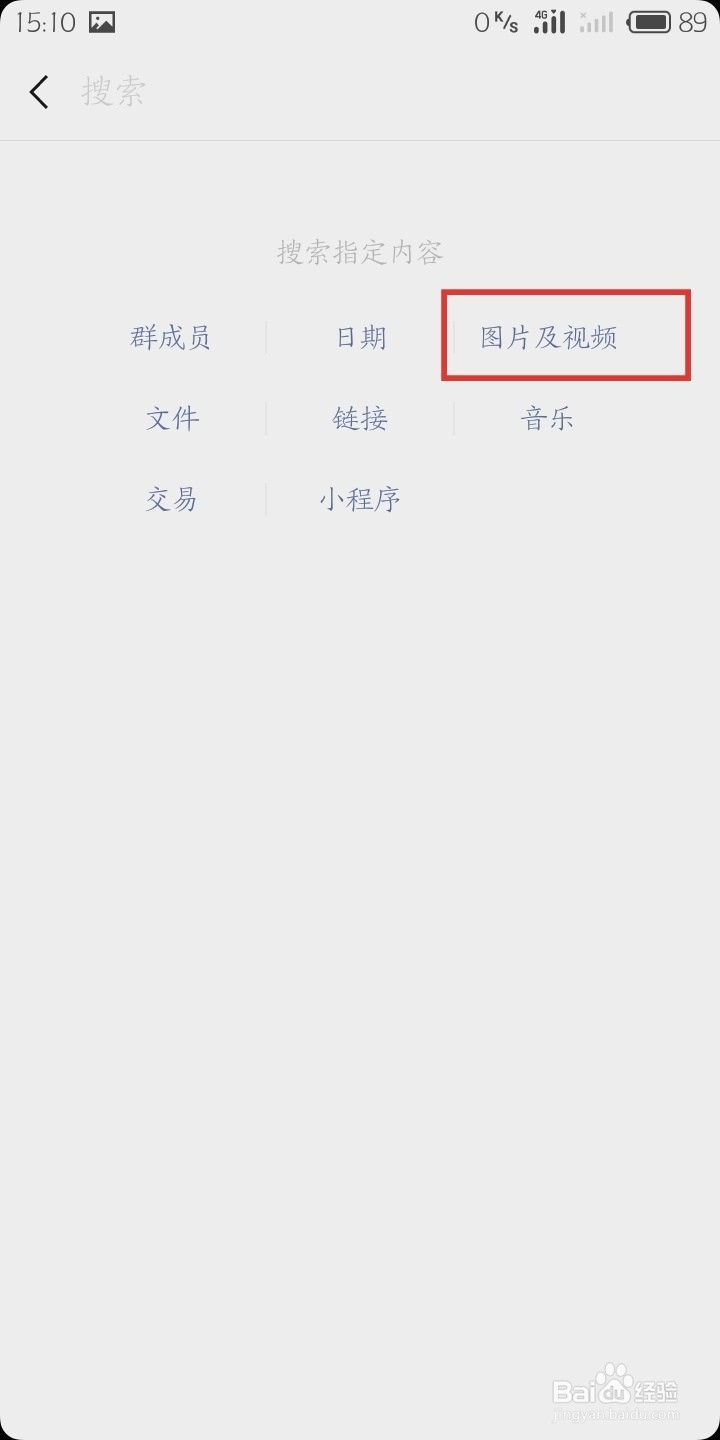 怎么找微信群里以前发过的图片