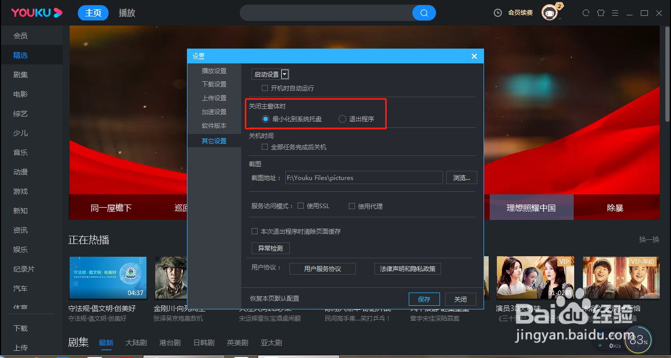 优酷如何设置关闭主窗体后直接退出程序