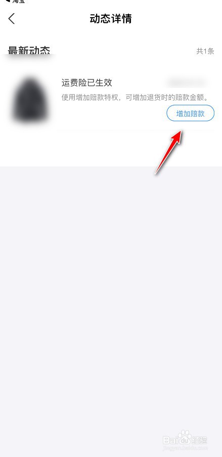 淘宝运险费怎么增加赔付