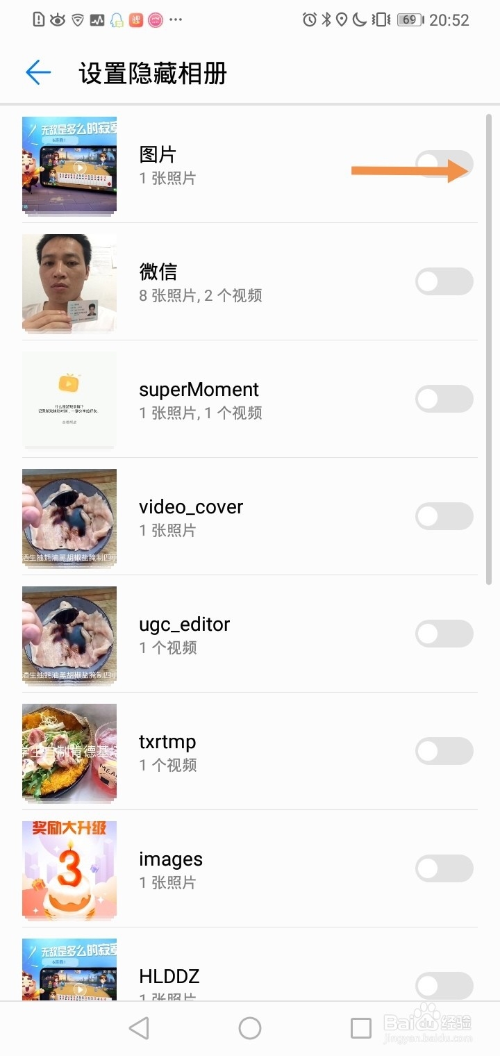 华为手机如何隐藏相册
