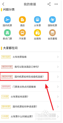 飞猪怎么联系客服