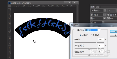 如何用photoshop創建文字變形