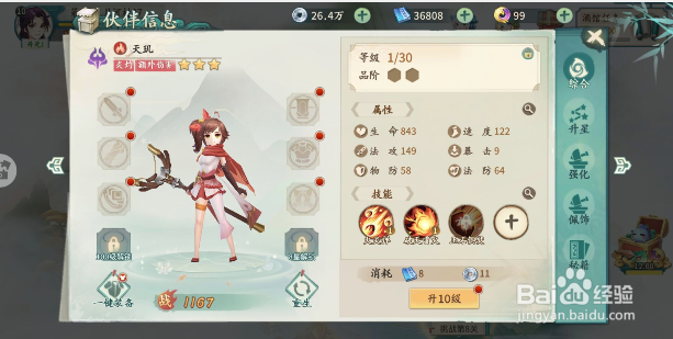 轩辕剑第二章第七关攻略