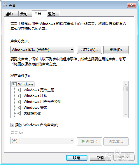 如何找回桌面上任务栏的音量图标