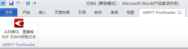 office PDF转word excel（图片/扫描件转文字）