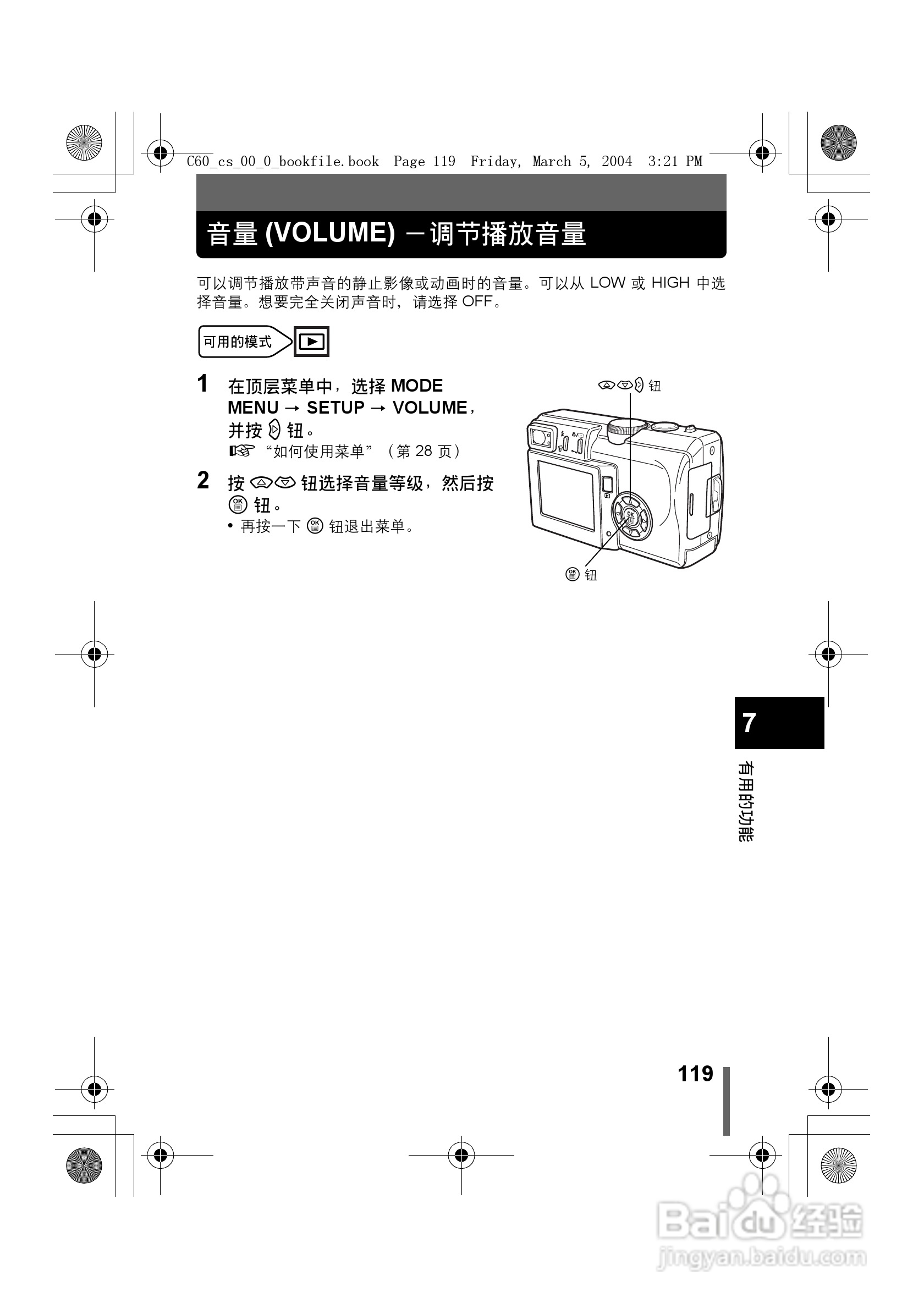 奥林巴斯 C-60ZOOM数码相机说明书:[12]
