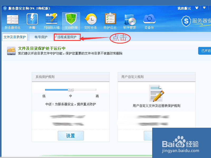 服务器安全狗如何设置远程桌面保护