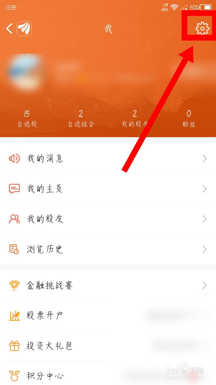 东方财富app怎么开启自动备份