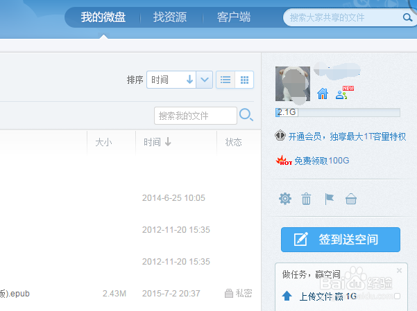 新浪微博怎么找微盘，微盘在哪里