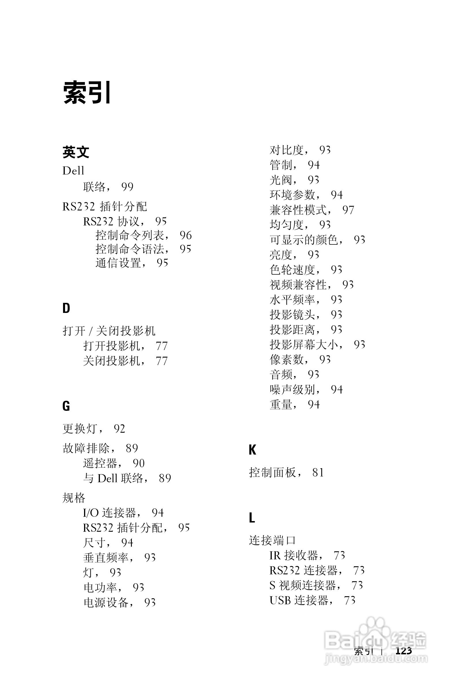 DELL Dell 1100MP Projector投影机说明书:[13]