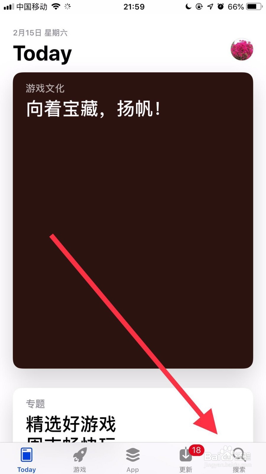 苹果手机如何下载闽政通