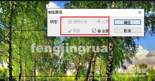 PS如何锁定图层面板中的所有图层