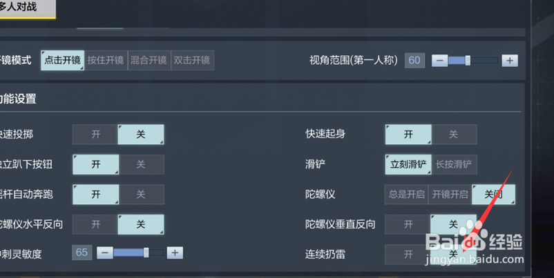 使命召唤手游如何关闭连续扔雷
