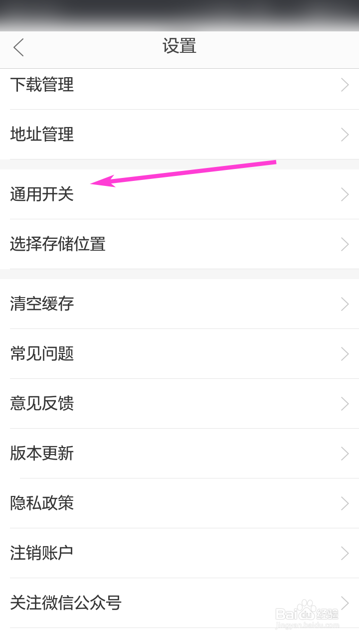 当当云阅读怎么开启自动同步阅读进度和笔记