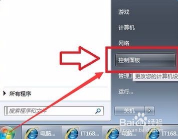 Win7怎么删除用户账户