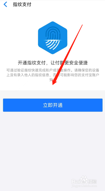 飞猪旅行app用户怎么开启指纹支付功能
