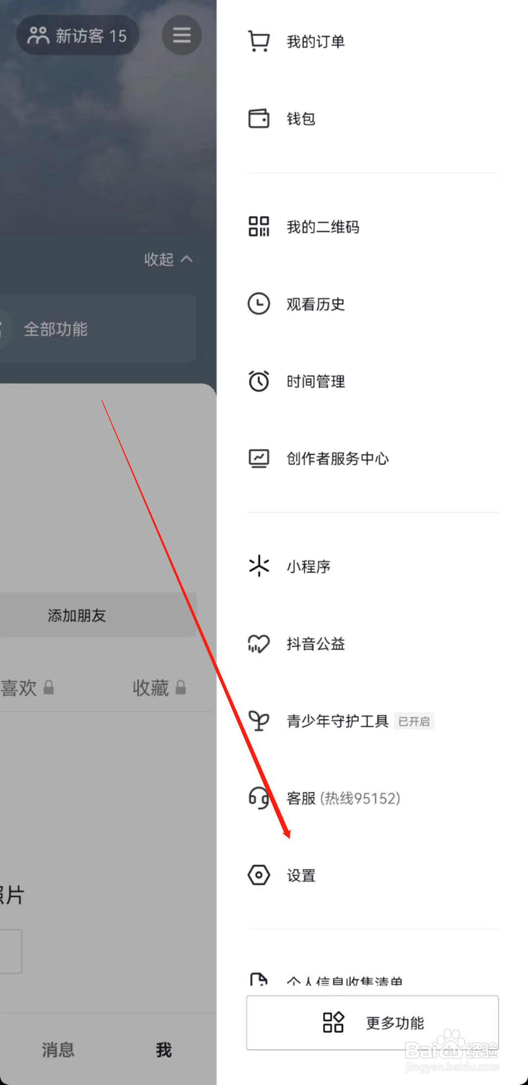 抖音如何设置背景