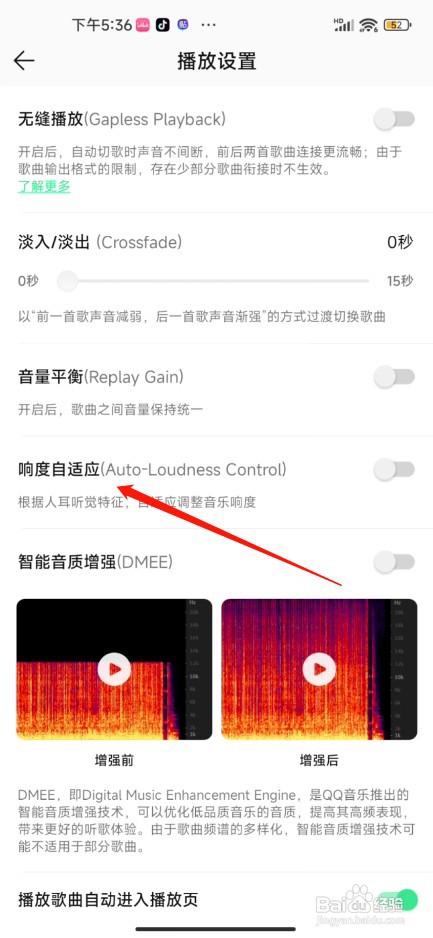 手机QQ音乐响度自适应怎么设置