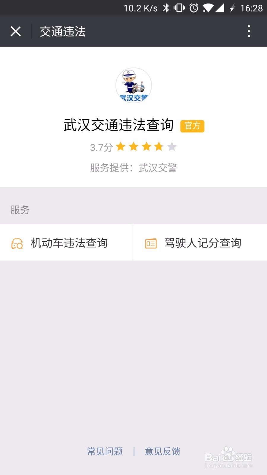 微信查询违章记录