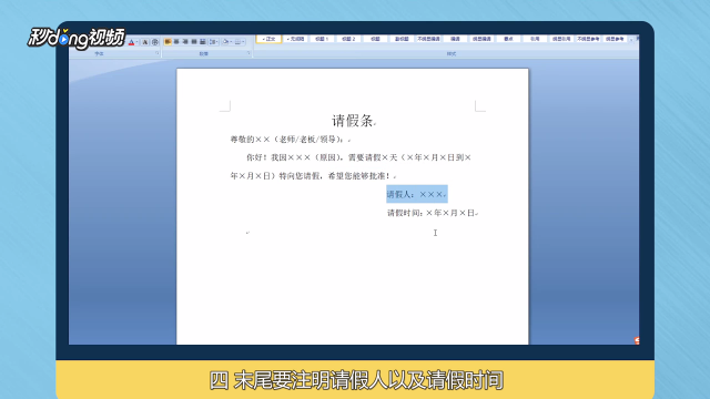请假条怎么写（请假条怎么写呢?）[图]