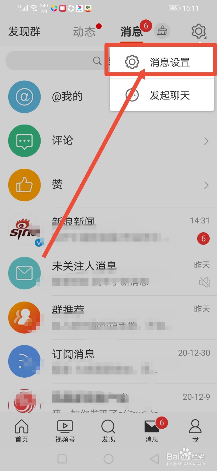 微博，怎么关闭接收生日动态功能