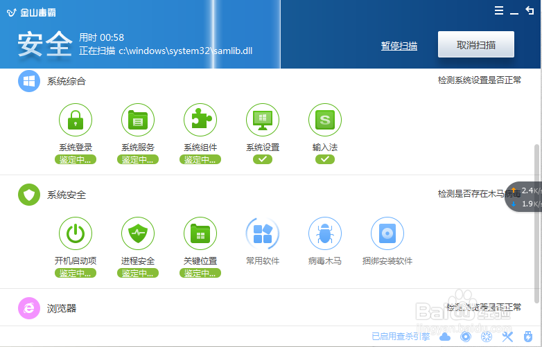 使用金山毒霸对电脑清理内存垃圾