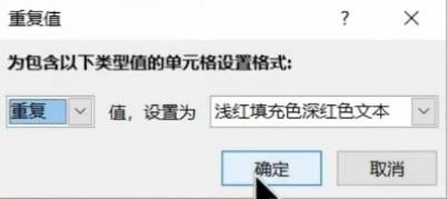 如何查找重复内容