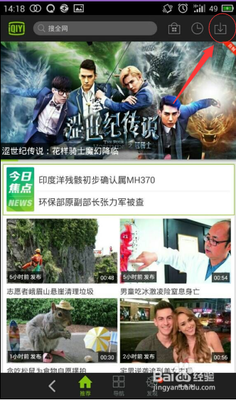 怎么在爱奇艺APP上下载视频