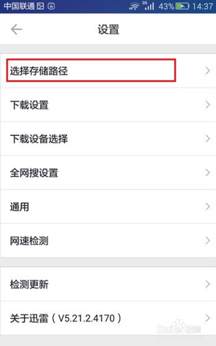 迅雷下载如何找到下载的文件