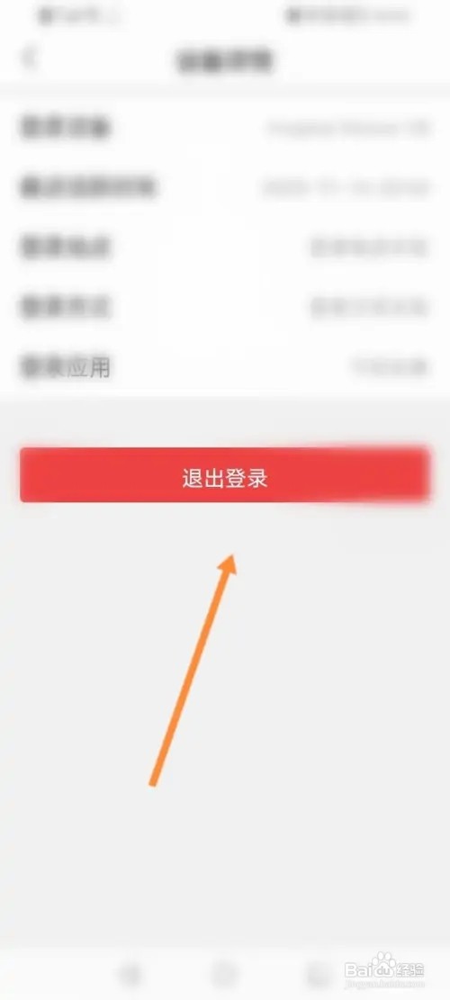 今日头条APP在哪里删除登录过的设备
