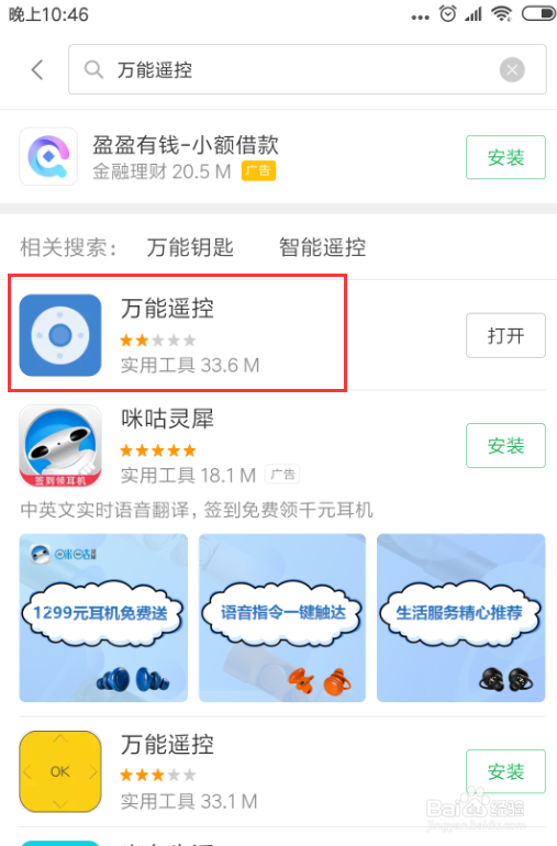 小米手机怎么控制空调