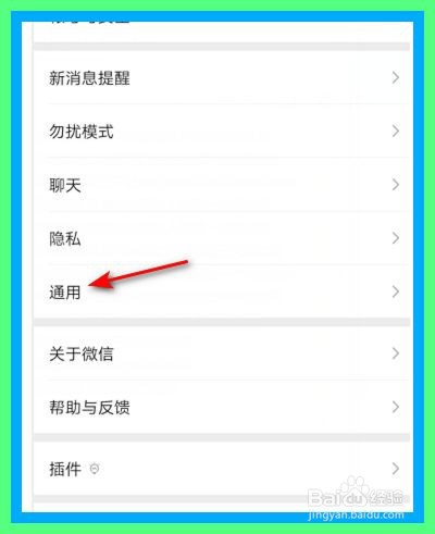 微信怎么关闭自动下载微信安装包