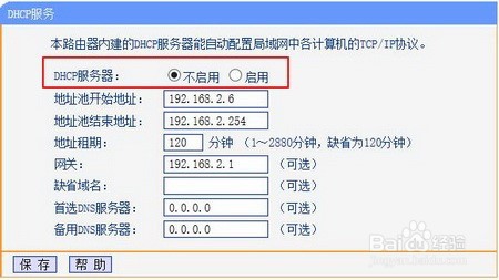 不同品牌的无线路由器桥接方法