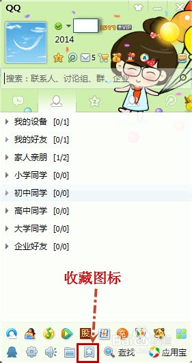 QQ如何将重要的内容快速收藏起来