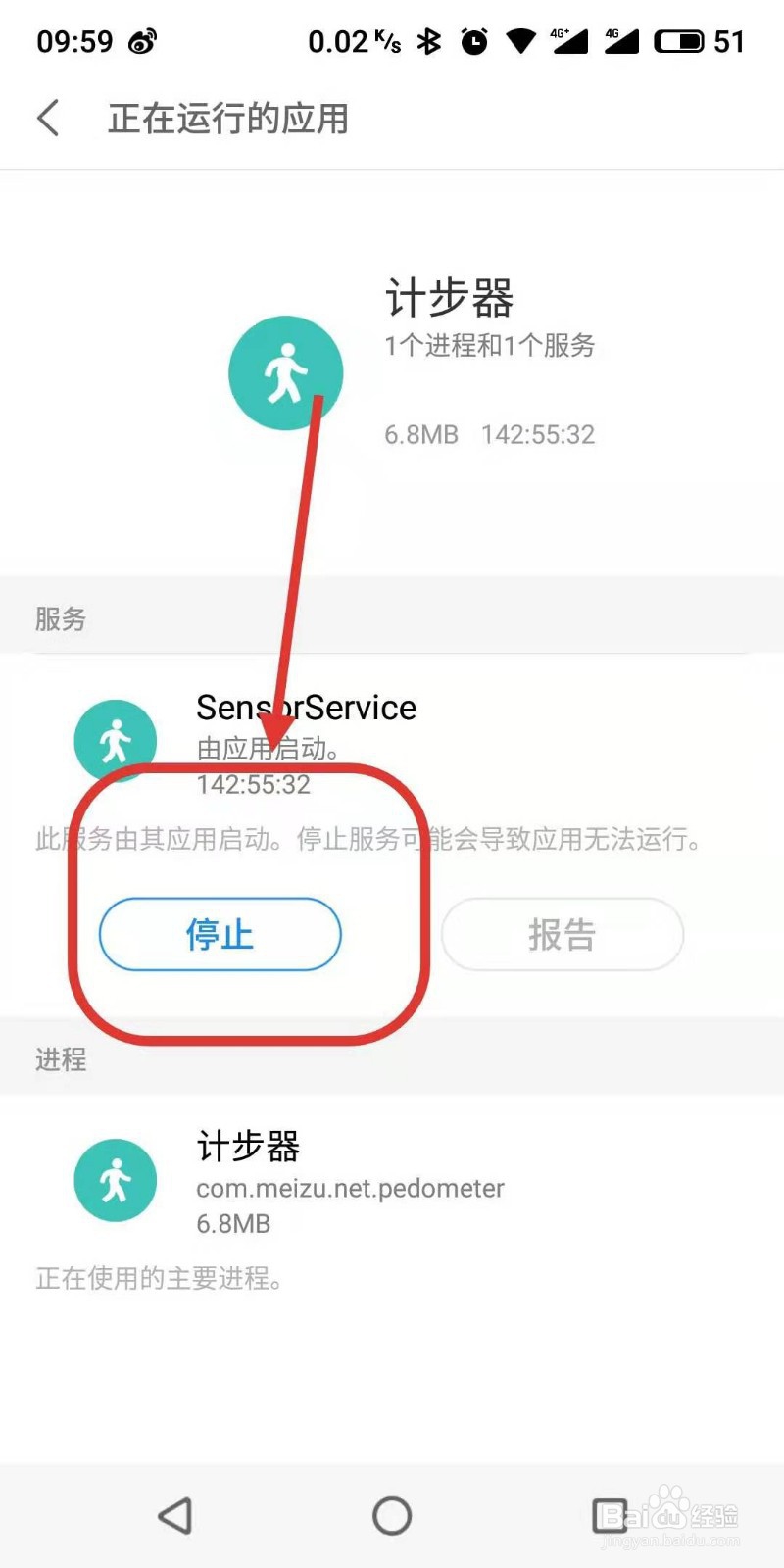魅族手机怎样清理手机内存?