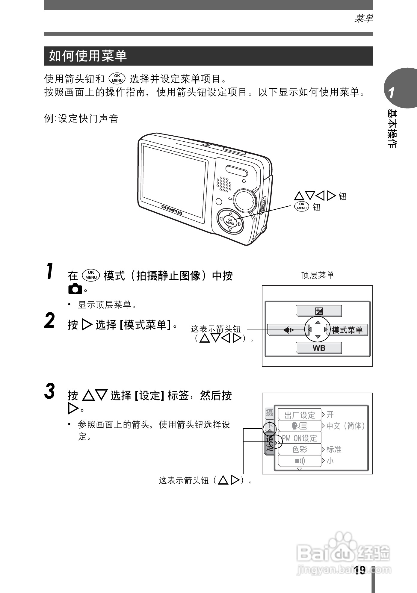 奥林巴斯 μ-500 D数码相机说明书:[2]